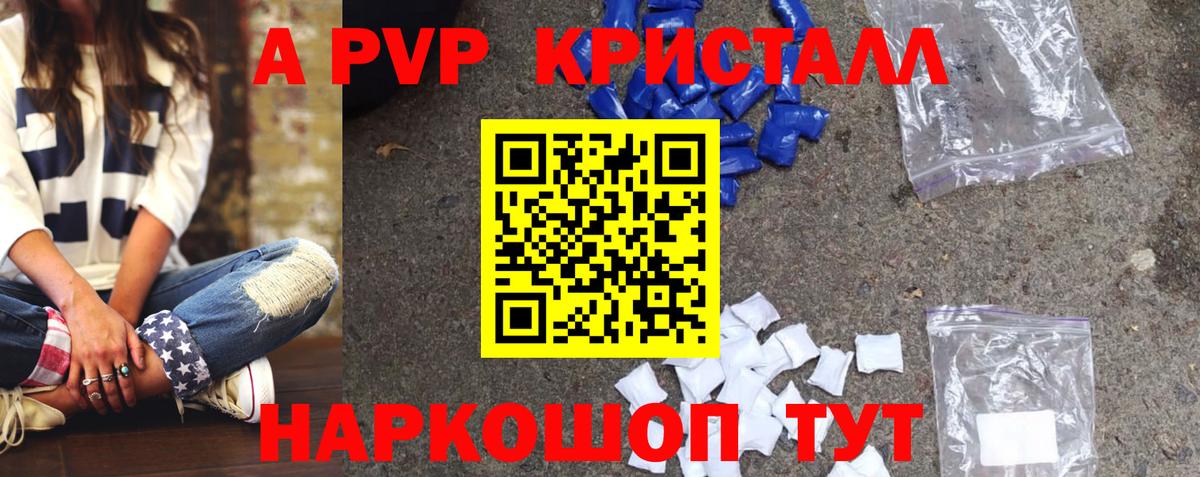 Альфа ПВП Crystall Благодарный