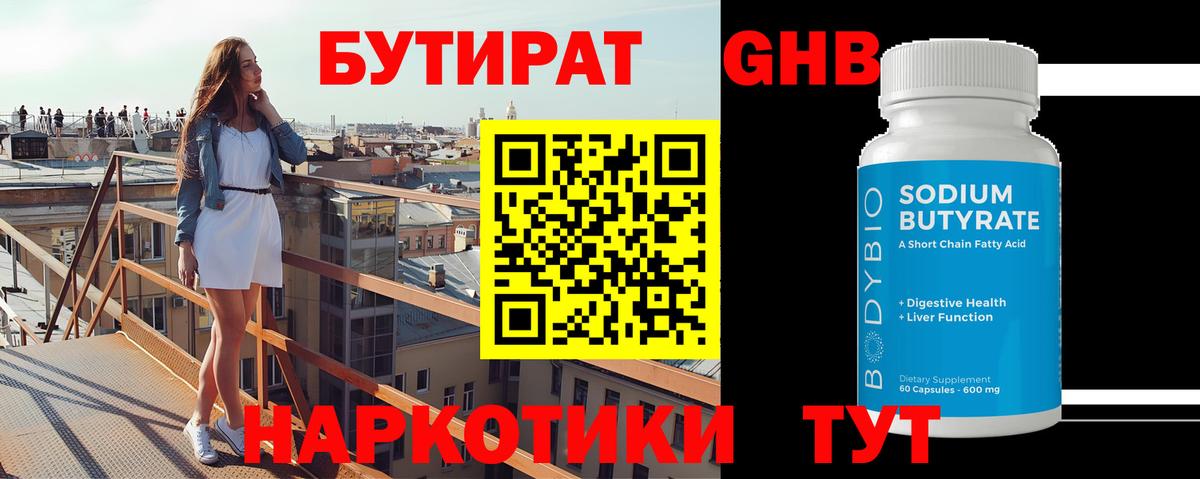 Бутират  Вход с VPN  Благодарный  БУТИРАТ 1.4BDO 