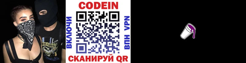 Codein Purple Drank  Благодарный 