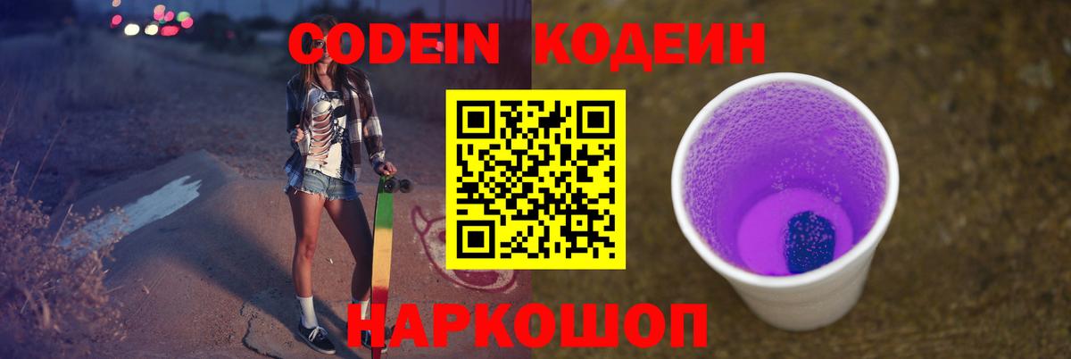 Codein Purple Drank  Вход с VPN  Благодарный 