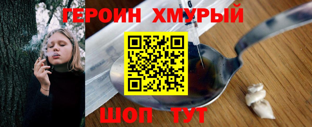 ГЕРОИН Heroin  Вход с VPN  Героин  Благодарный 