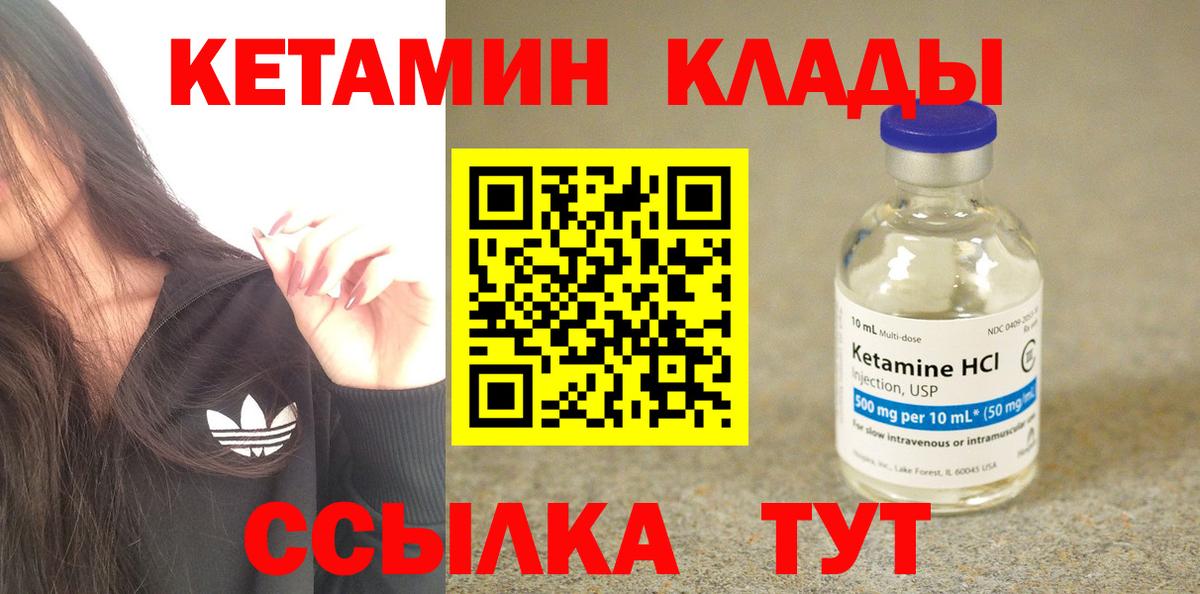 Кетамин VHQ  Вход с VPN  Благодарный 