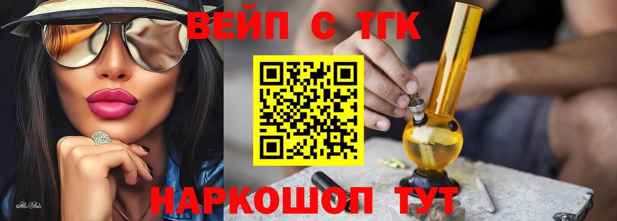 ТГК жижа Благодарный